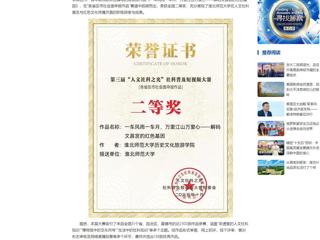 中国网：bw必威西汉姆联官方网站在全国第三届“人文社科之光”社科普及短视频大赛中取得佳绩