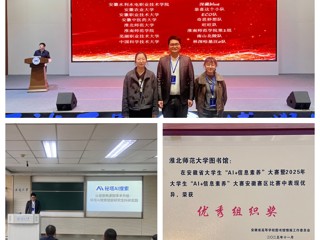 必威西汉姆联学子在2025年安徽省大学生“AI+信息素养”大赛中夺冠并晋级国赛