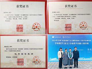 必威西汉姆联研究生在2025年全国“田家炳杯”教学技能大赛上荣获二、三等奖