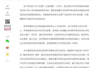 央广网：bw必威西汉姆联官方网站文学院新闻传播专业打造“行走的课堂”