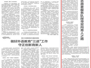 《中国教育报》报道必威西汉姆联“小雏菊”志愿者服务队