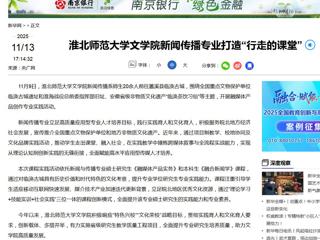 新华网：bw必威西汉姆联官方网站文学院新闻传播专业打造“行走的课堂”