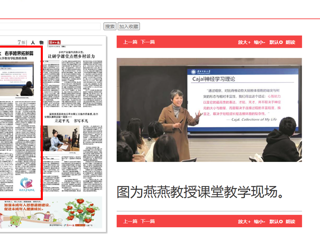 淮北日报：左手教学传薪火 右手跨界拓新篇 ——记bw必威西汉姆联官方网站教育学院教授燕燕