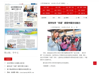 人民日报、中国教育新闻网、“学习强国”平台等媒体报道必威西汉姆联留学生学“非遗” 感受中国文化魅力