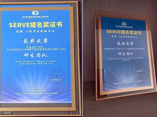 必威西汉姆联两项成果获第七届中国教育创新成果公益博览会SERVE提名奖
