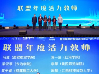必威西汉姆联教师获评混合式教学创新者联盟“年度活力教师”