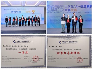 必威西汉姆联学子荣获2025年全国大学生“AI+信息素养”大赛一等奖