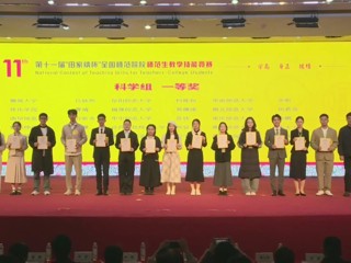 国赛一等奖三名！必威西汉姆联在“田家炳杯”全国师范院校师范生教学技能竞赛创历史最佳成绩