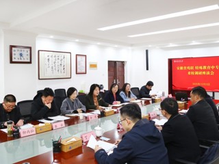 安徽省残联、省特教中专学校赴必威西汉姆联调研特殊教育专业建设工作