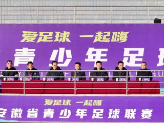 绿茵燃情启赛事 青春逐梦绽芳华 2025年安徽省青少年足球联赛大学组（赛区四）比赛在必威西汉姆联举行