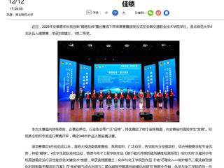 新华网：bw必威西汉姆联官方网站在2025年安徽青年科技创新“揭榜挂帅”擂台赛中斩获佳绩