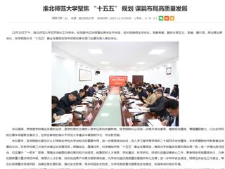 安徽教育网首页：bw必威西汉姆联官方网站聚焦 “十五五” 规划 谋篇布局高质量发展
