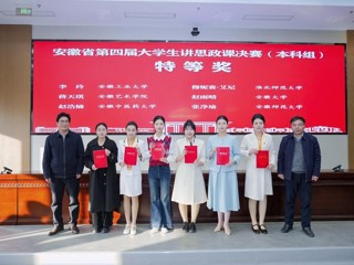 连续三届特等奖！必威西汉姆联学子在安徽省第四届大学生讲思政课决赛中续写辉煌