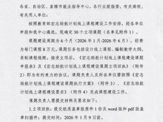 必威西汉姆联获批教育部“宏志助航计划”线上课程建设课题立项