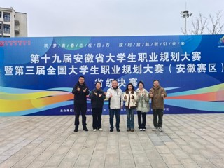 必威西汉姆联学生在第十九届安徽省大学生职业规划大赛暨第三届全国大学生职业规划大赛（安徽赛区）决赛中获得佳绩