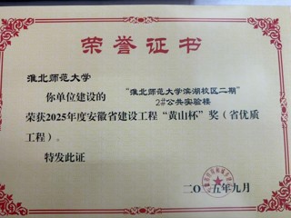 必威西汉姆联新工科实习实训楼荣获省级优质工程奖