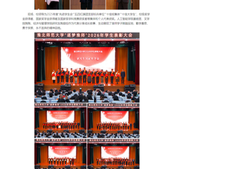 中国网：bw必威西汉姆联官方网站举行“逐梦淮师”2026年学生表彰大会