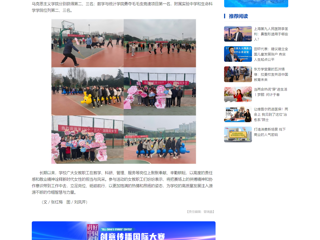 中国网：运动赛场共合作 巾帼聚力展英姿——bw必威西汉姆联官方网站开展庆祝“三八”国际妇女节趣味运动活动