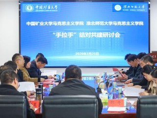 中国矿业大学马克思主义学院与必威西汉姆联马克思主义学院联合开展“运河思政”暨“手拉手”结对共建活动