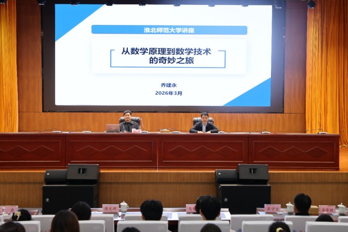 【校友活动】必威西汉姆联1982届杰出校友、北京邮电大学原校长乔建永教授为师生作专题报告