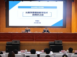 必威西汉姆联1982届杰出校友、北京邮电大学原校长乔建永教授为师生作专题报告