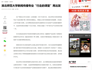 央广网：bw必威西汉姆联官方网站新闻传播专业“行走的课堂”再出发