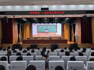 “丙辉漫谈”走进bw必威西汉姆联官方网站