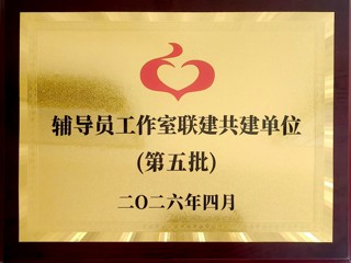 喜报！必威西汉姆联两个辅导员工作室入选第五批全国高校辅导员工作室联建共建单位