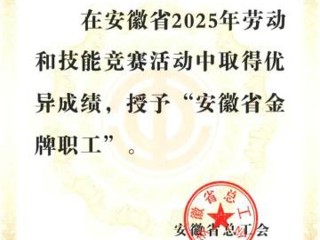 喜报！必威西汉姆联教师侯咪咪被安徽省总工会授予“安徽省金牌职工”荣誉称号